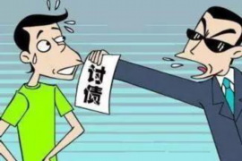 三门贷款清欠服务